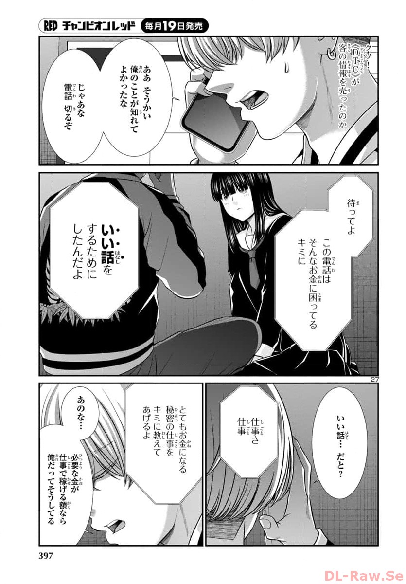 DEAD Tube ~デッドチューブ~ Chap 94 - Next Chap 95