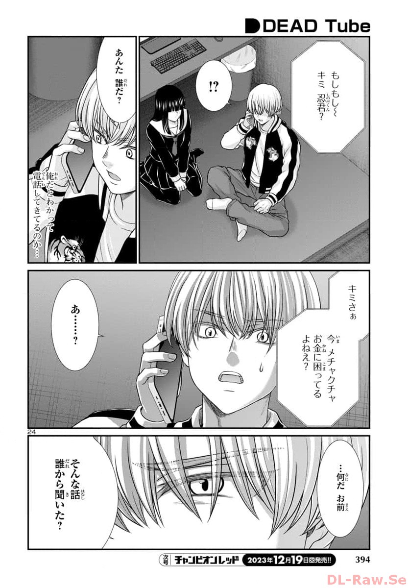 DEAD Tube ~デッドチューブ~ Chap 94 - Next Chap 95