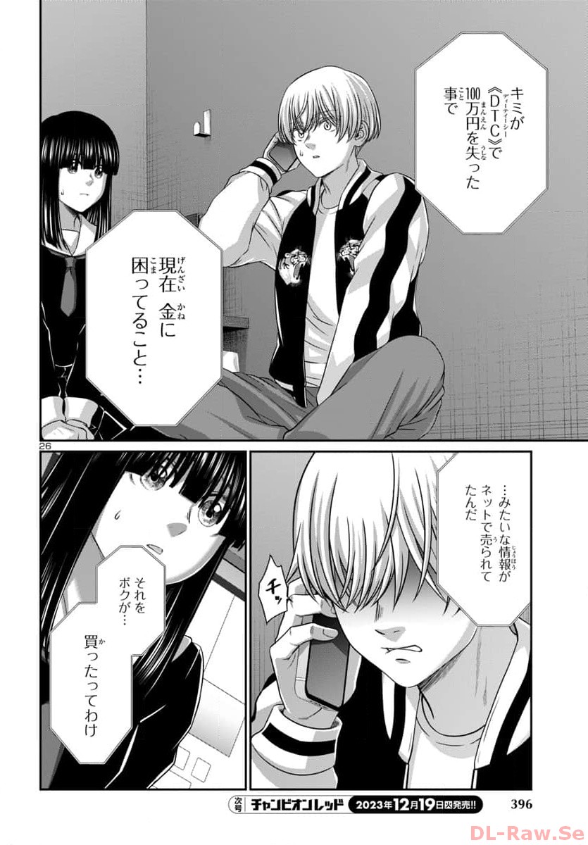 DEAD Tube ~デッドチューブ~ Chap 94 - Next Chap 95