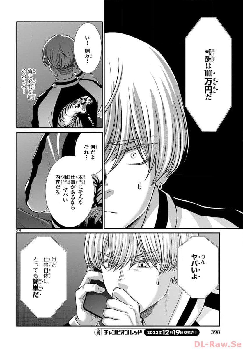 DEAD Tube ~デッドチューブ~ Chap 94 - Next Chap 95