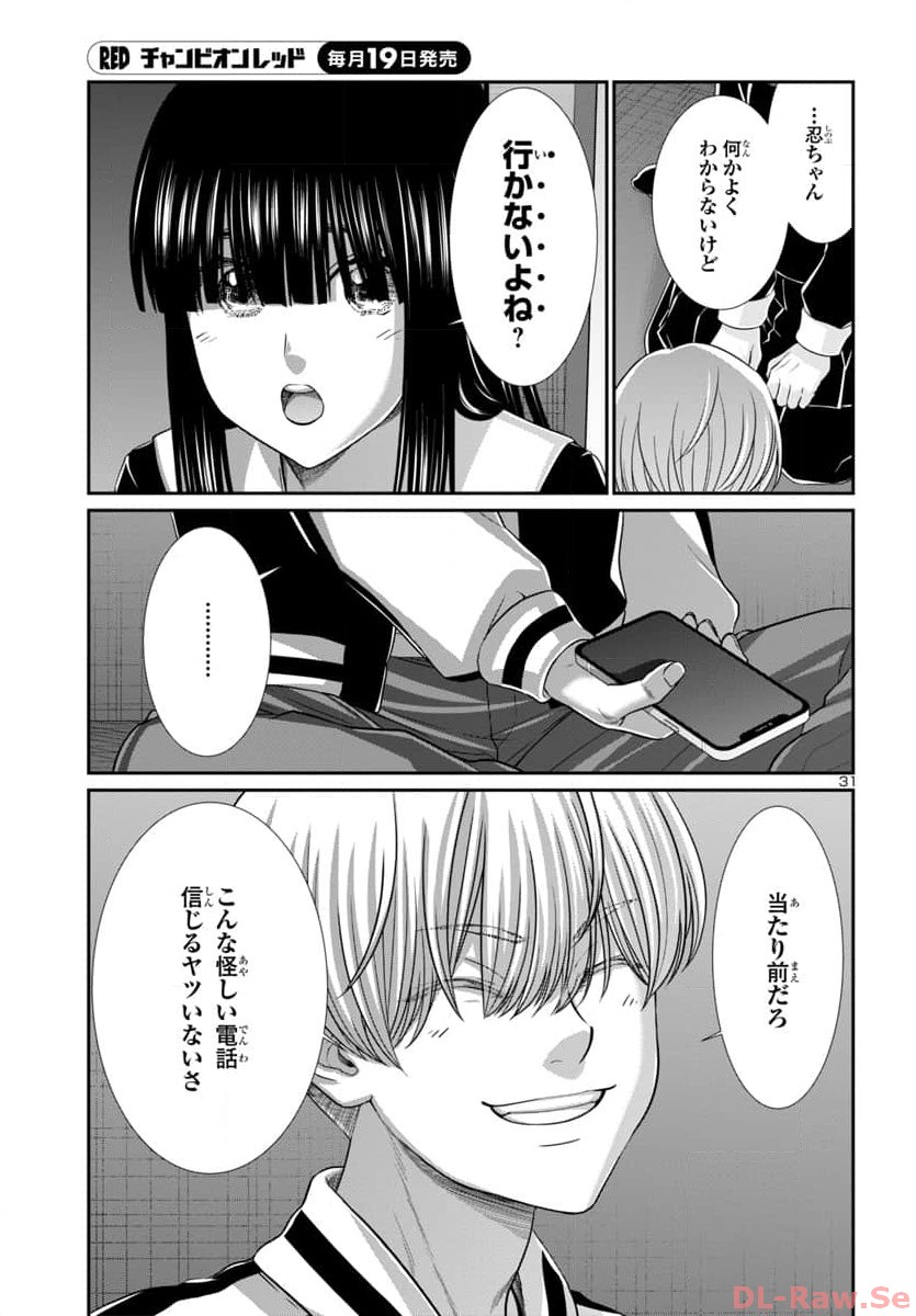 DEAD Tube ~デッドチューブ~ Chap 94 - Next Chap 95