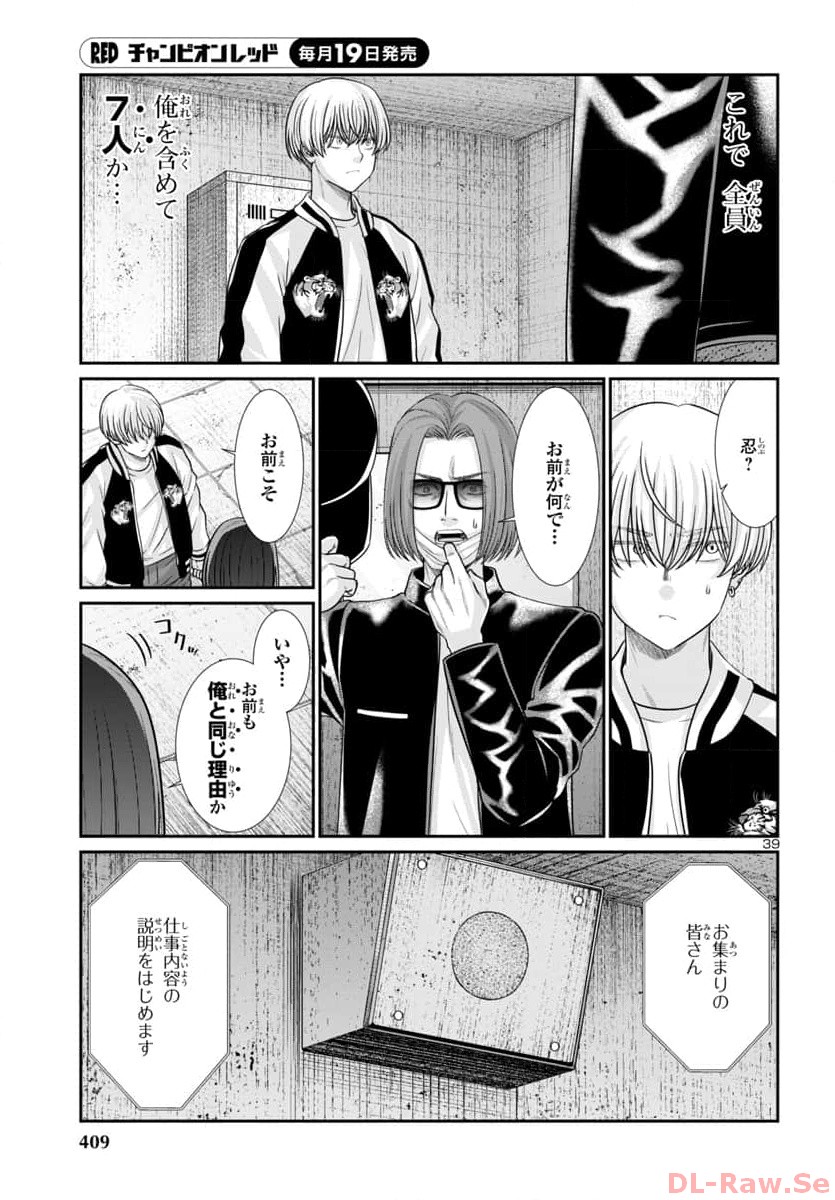 DEAD Tube ~デッドチューブ~ Chap 94 - Next Chap 95