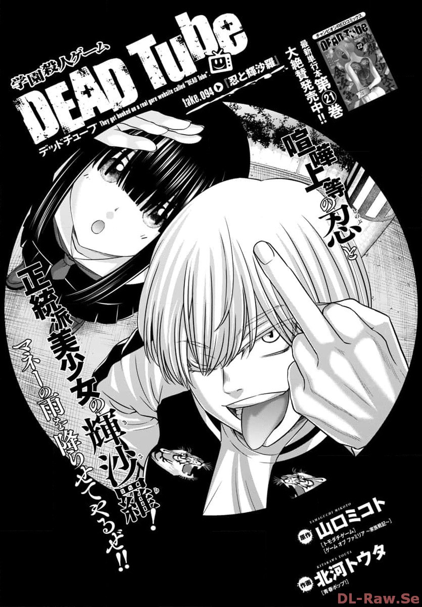 DEAD Tube ~デッドチューブ~ Chap 94 - Next Chap 95
