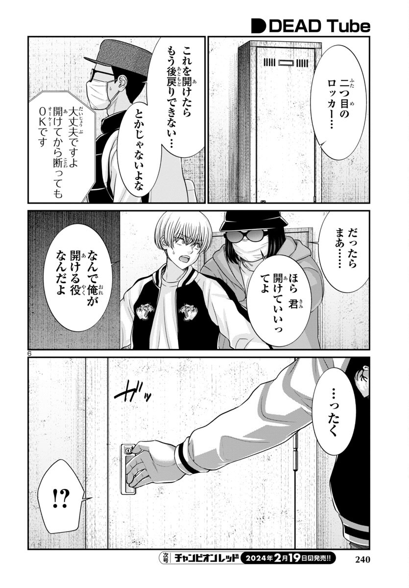 DEAD Tube ~デッドチューブ~ Chap 95 - Next Chap 96