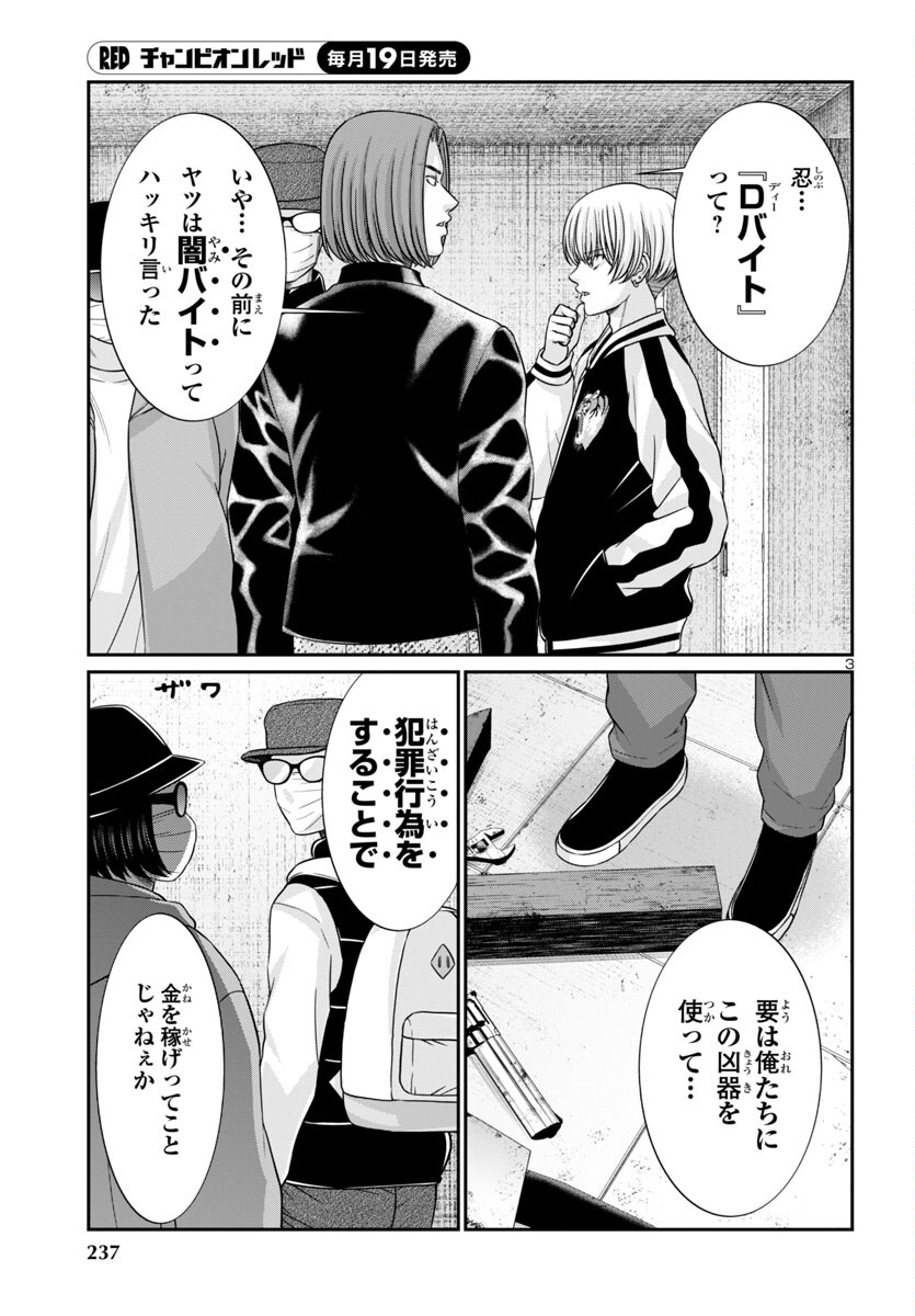 DEAD Tube ~デッドチューブ~ Chap 95 - Next Chap 96