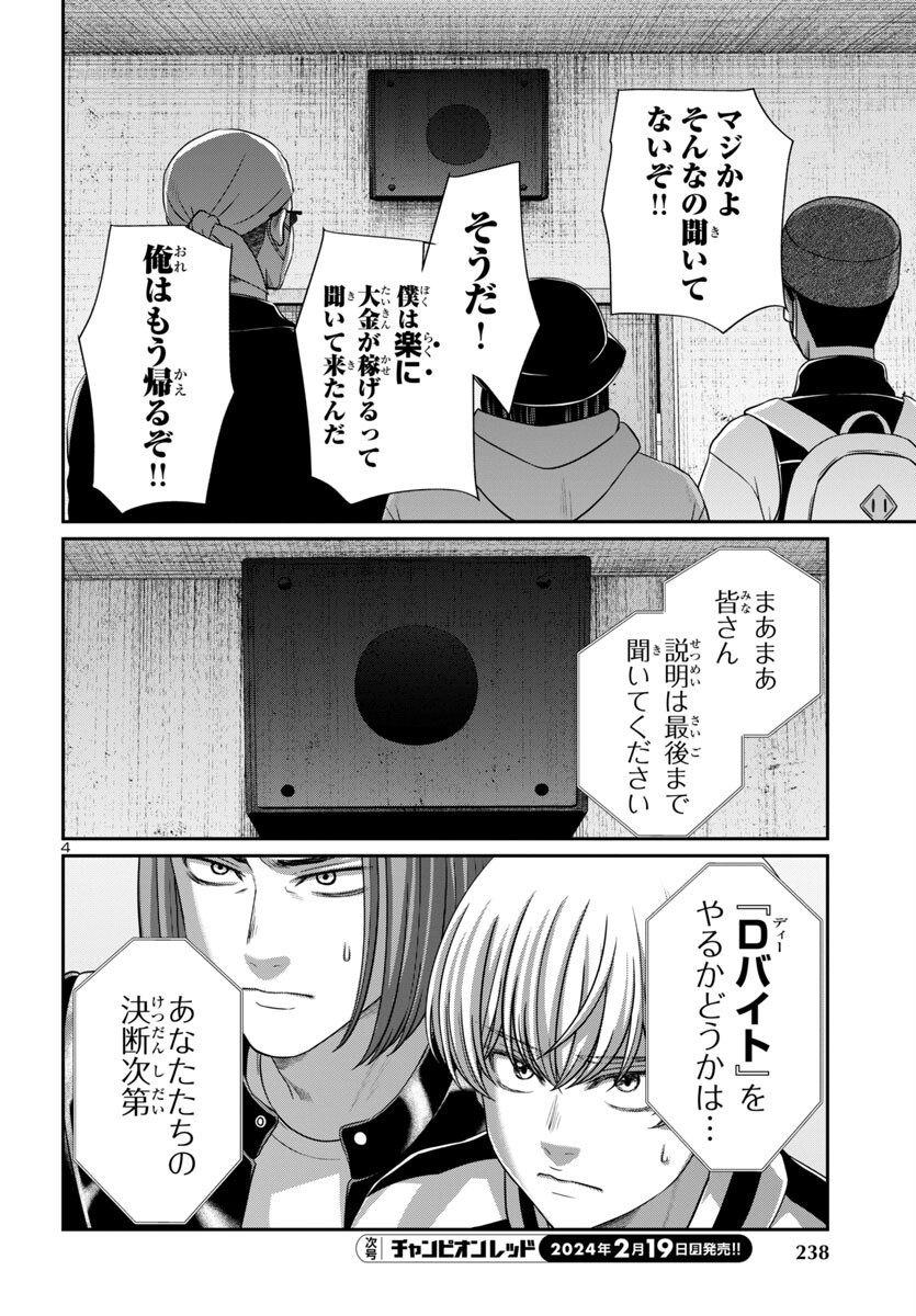 DEAD Tube ~デッドチューブ~ Chap 95 - Next Chap 96