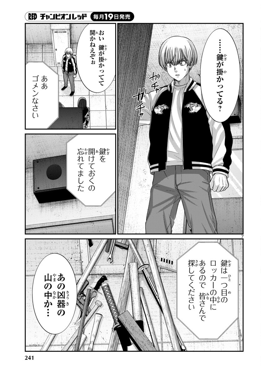 DEAD Tube ~デッドチューブ~ Chap 95 - Next Chap 96