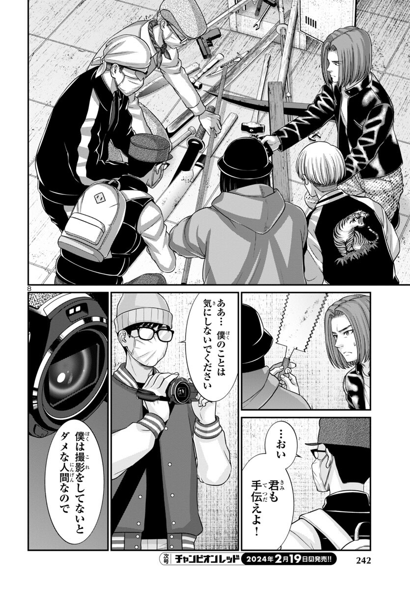 DEAD Tube ~デッドチューブ~ Chap 95 - Next Chap 96