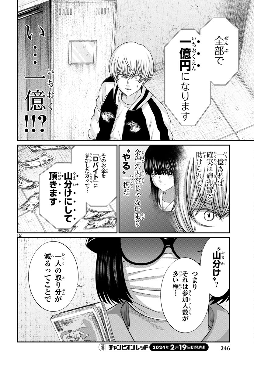 DEAD Tube ~デッドチューブ~ Chap 95 - Next Chap 96