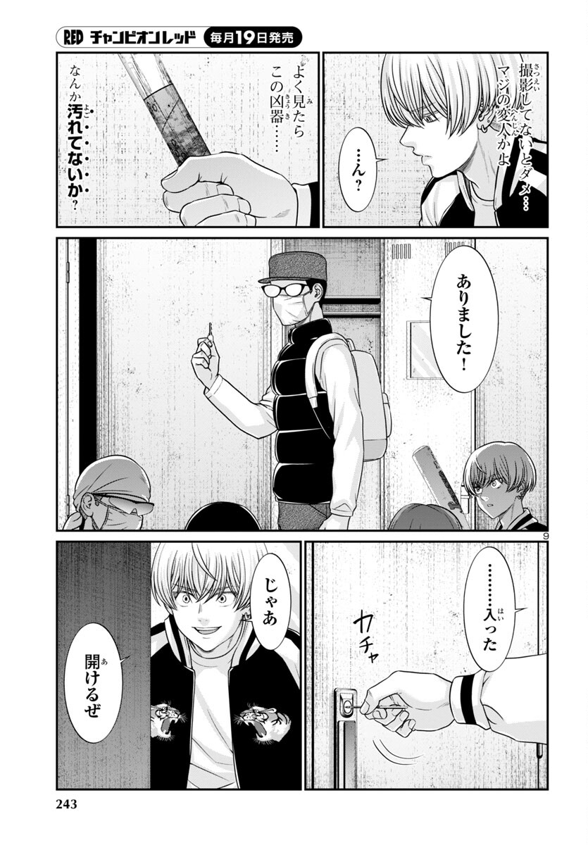 DEAD Tube ~デッドチューブ~ Chap 95 - Next Chap 96