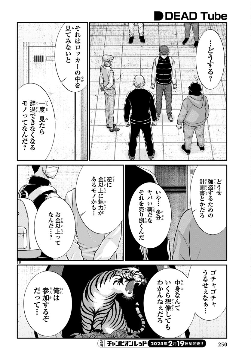 DEAD Tube ~デッドチューブ~ Chap 95 - Next Chap 96