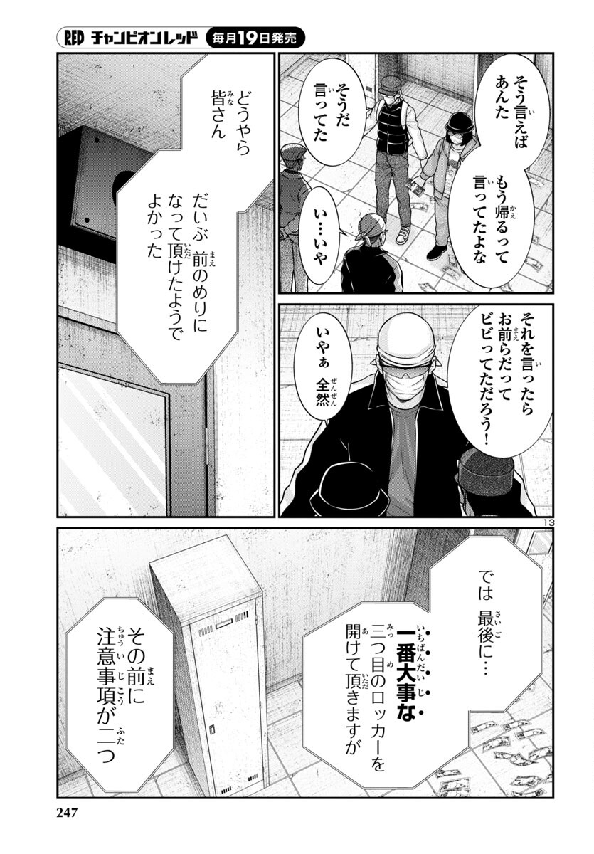 DEAD Tube ~デッドチューブ~ Chap 95 - Next Chap 96