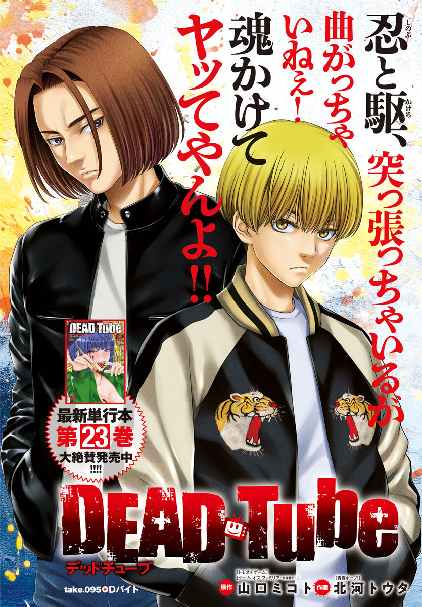 DEAD Tube ~デッドチューブ~ Chap 95 - Next Chap 96