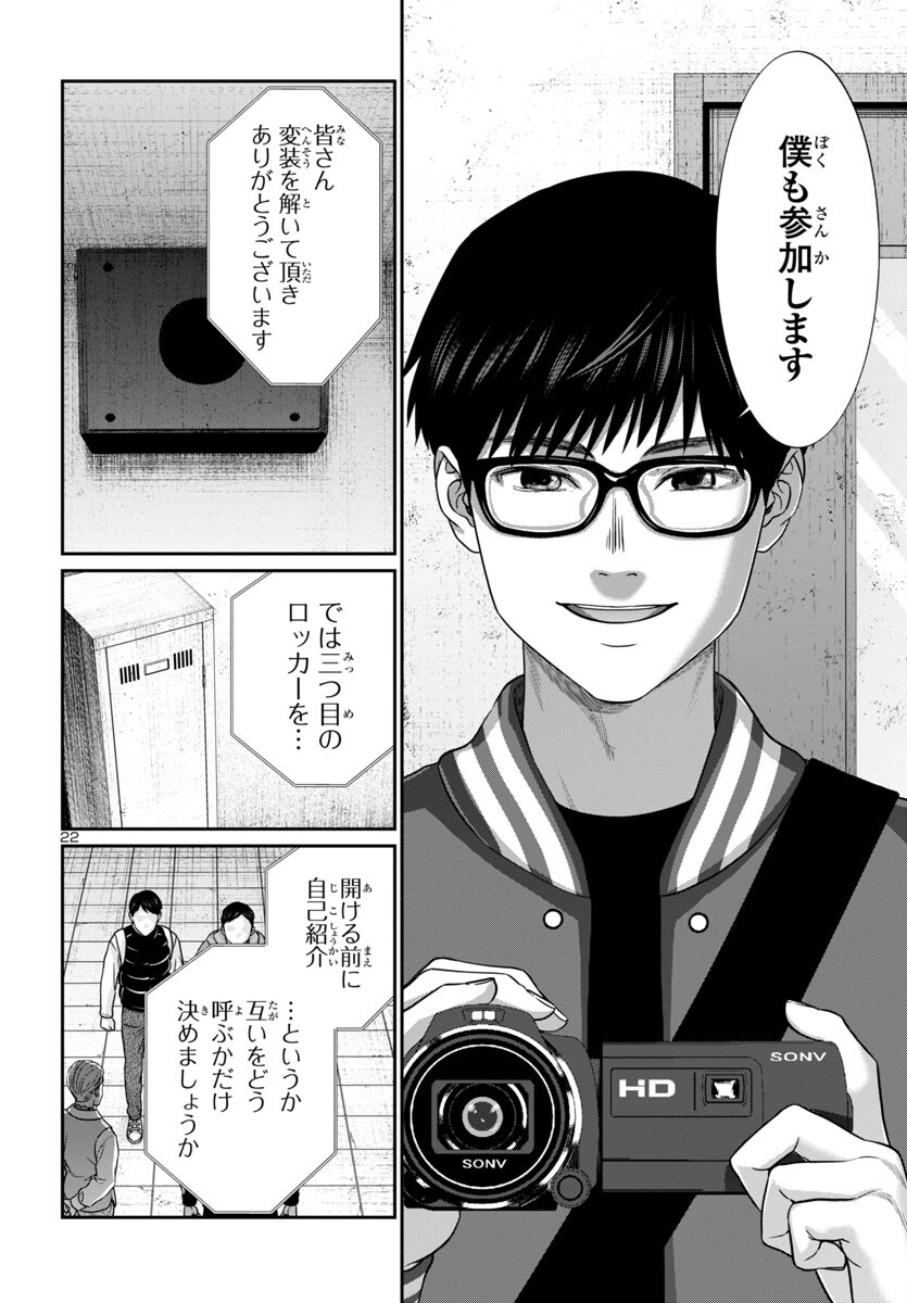 DEAD Tube ~デッドチューブ~ Chap 95 - Next Chap 96