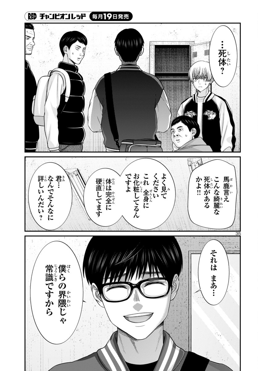 DEAD Tube ~デッドチューブ~ Chap 95 - Next Chap 96