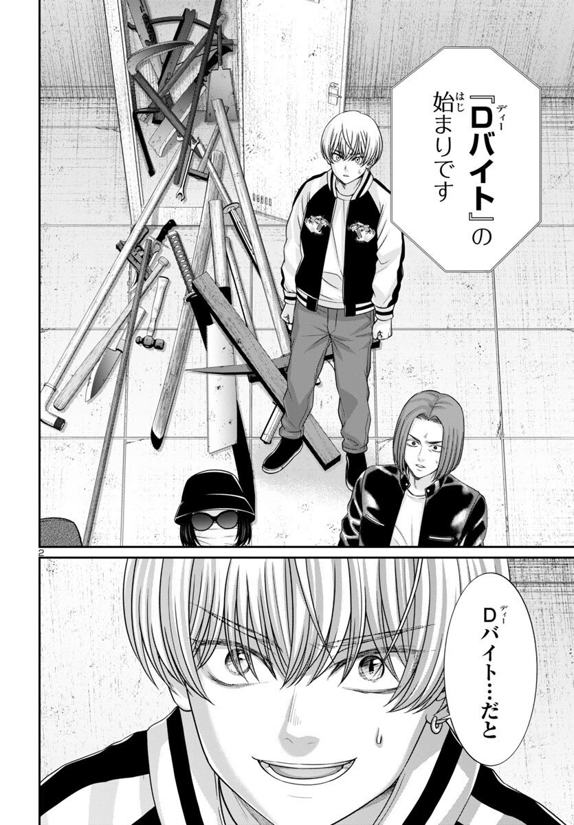 DEAD Tube ~デッドチューブ~ Chap 95 - Next Chap 96