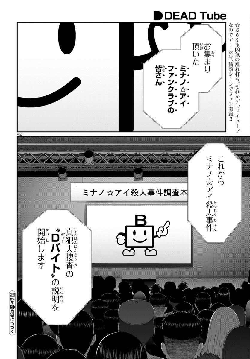 DEAD Tube ~デッドチューブ~ Chap 96 - Next Chap 97