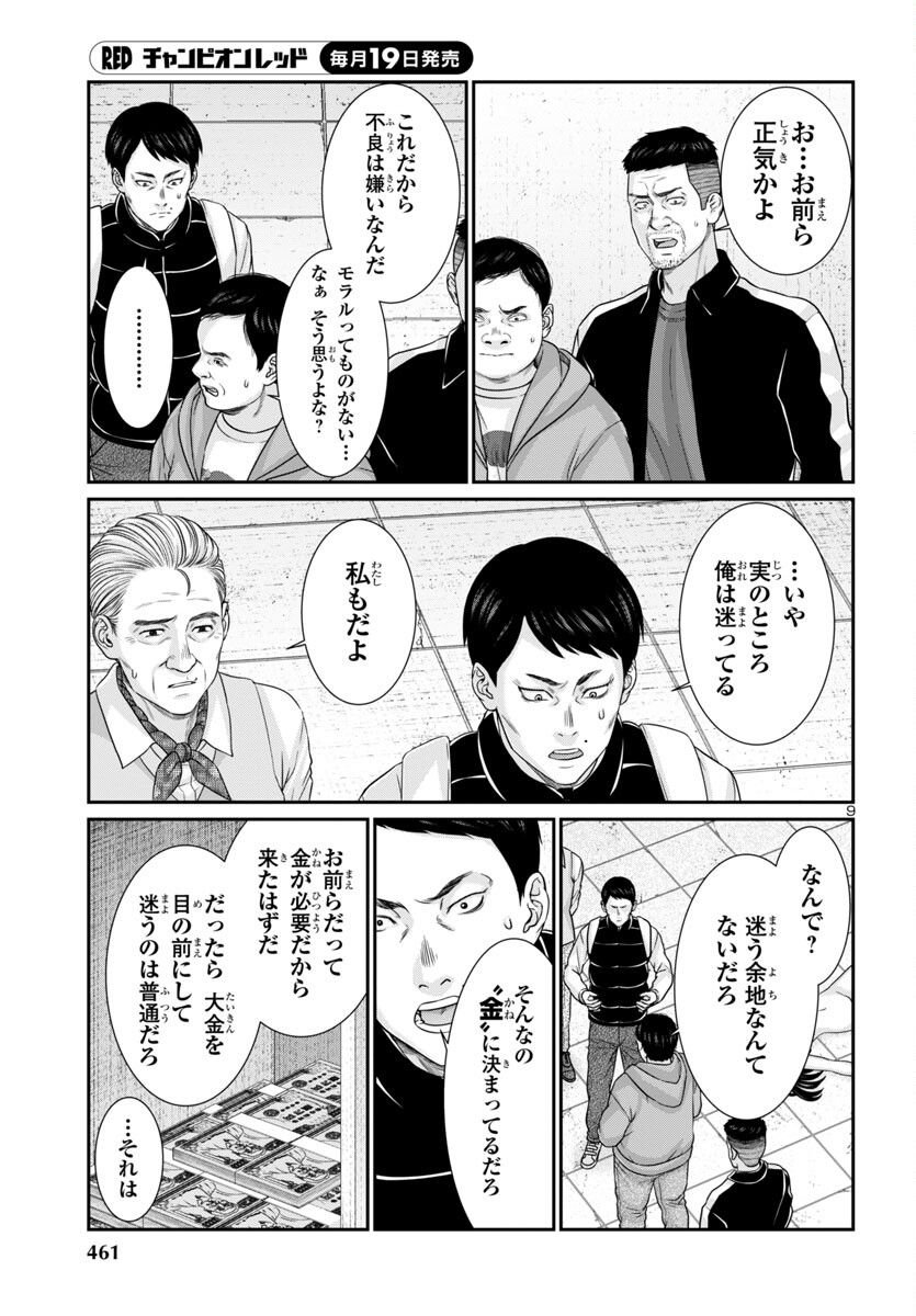 DEAD Tube ~デッドチューブ~ Chap 96 - Next Chap 97