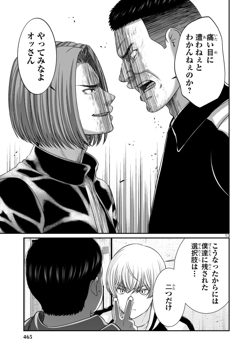 DEAD Tube ~デッドチューブ~ Chap 96 - Next Chap 97