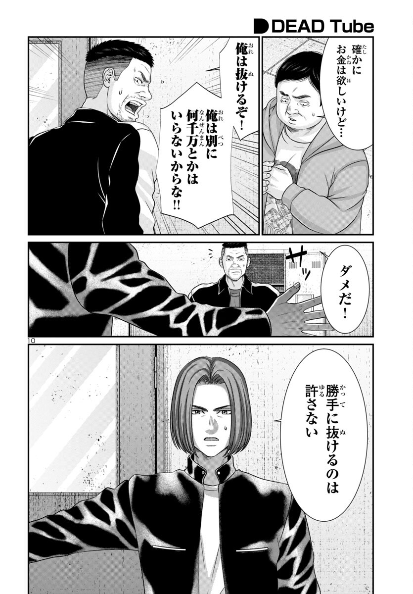DEAD Tube ~デッドチューブ~ Chap 96 - Next Chap 97