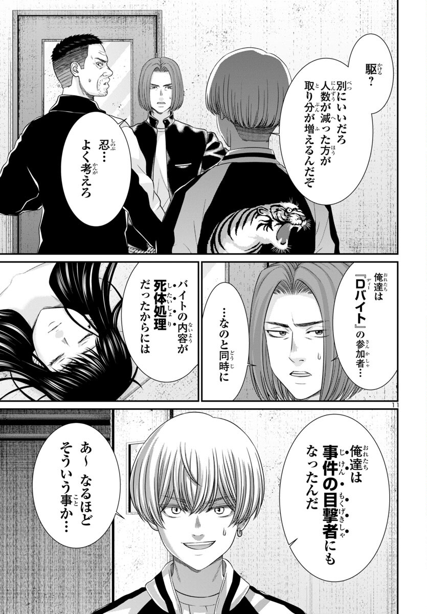 DEAD Tube ~デッドチューブ~ Chap 96 - Next Chap 97