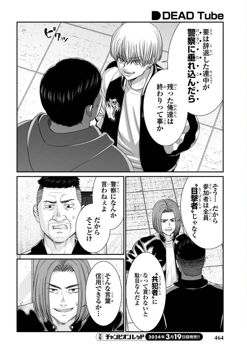 DEAD Tube ~デッドチューブ~ Chap 96 - Next Chap 97