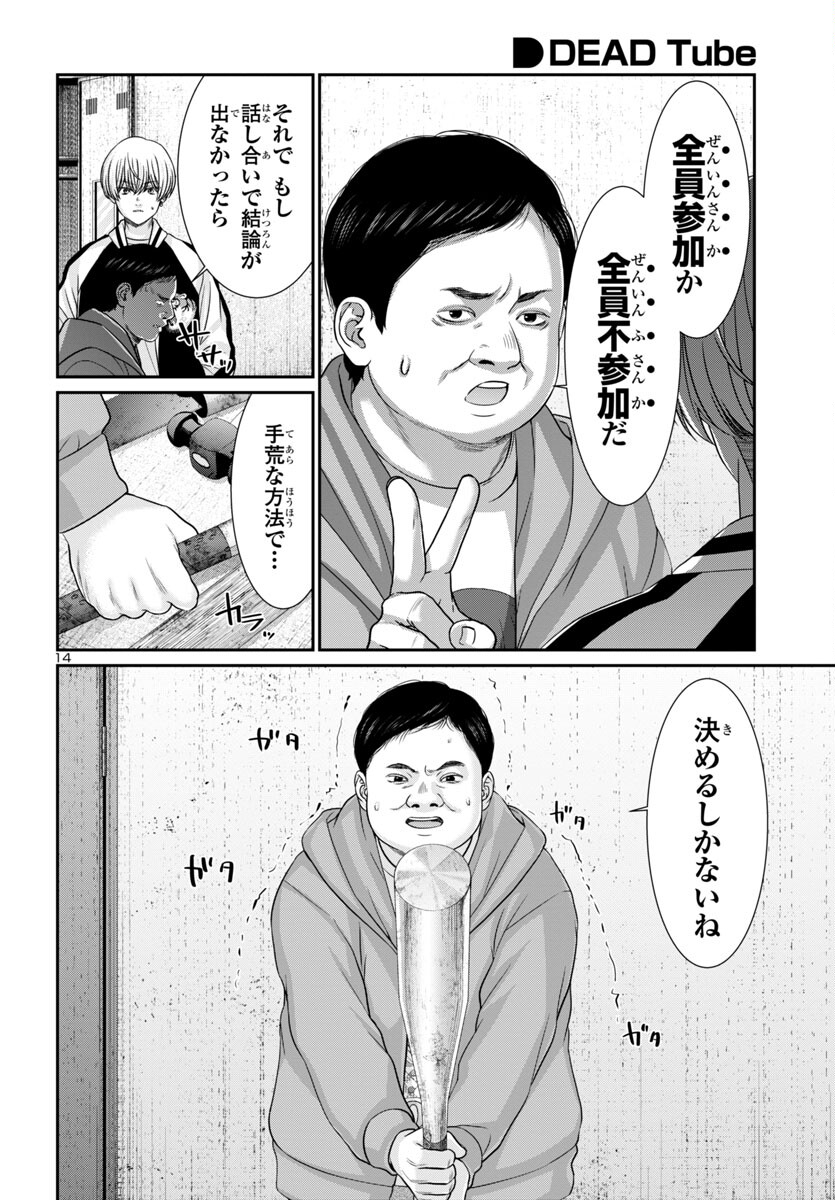 DEAD Tube ~デッドチューブ~ Chap 96 - Next Chap 97