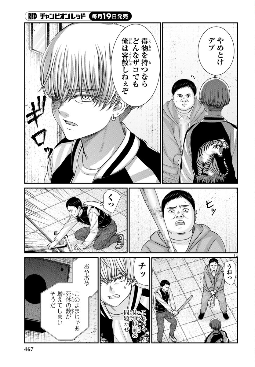 DEAD Tube ~デッドチューブ~ Chap 96 - Next Chap 97