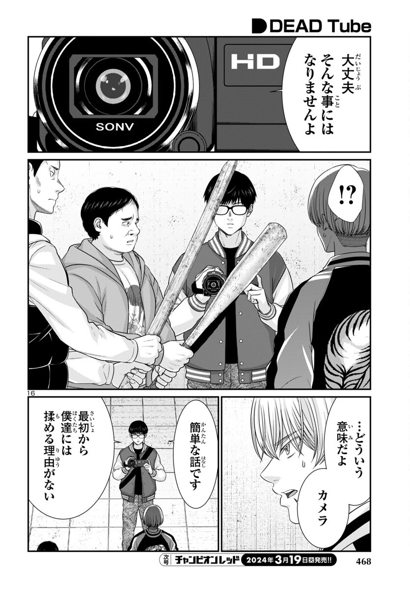 DEAD Tube ~デッドチューブ~ Chap 96 - Next Chap 97