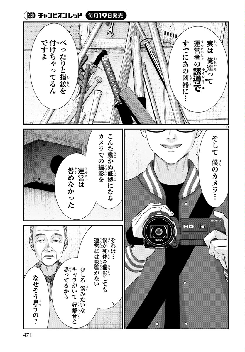 DEAD Tube ~デッドチューブ~ Chap 96 - Next Chap 97