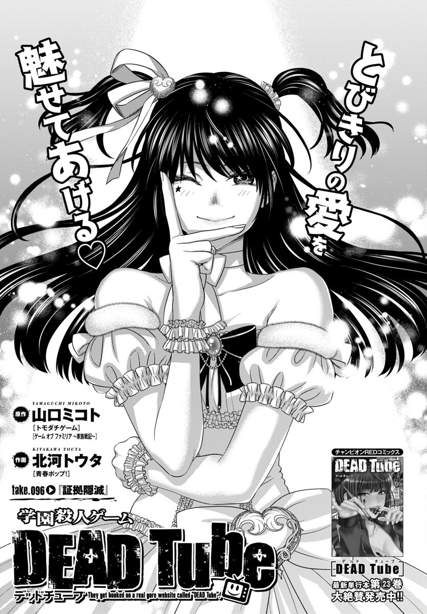 DEAD Tube ~デッドチューブ~ Chap 96 - Next Chap 97