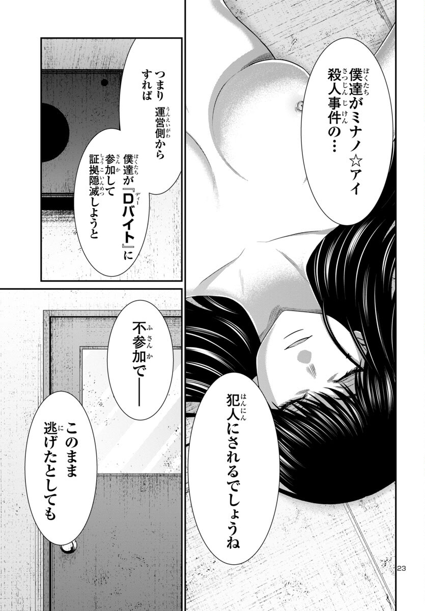 DEAD Tube ~デッドチューブ~ Chap 96 - Next Chap 97