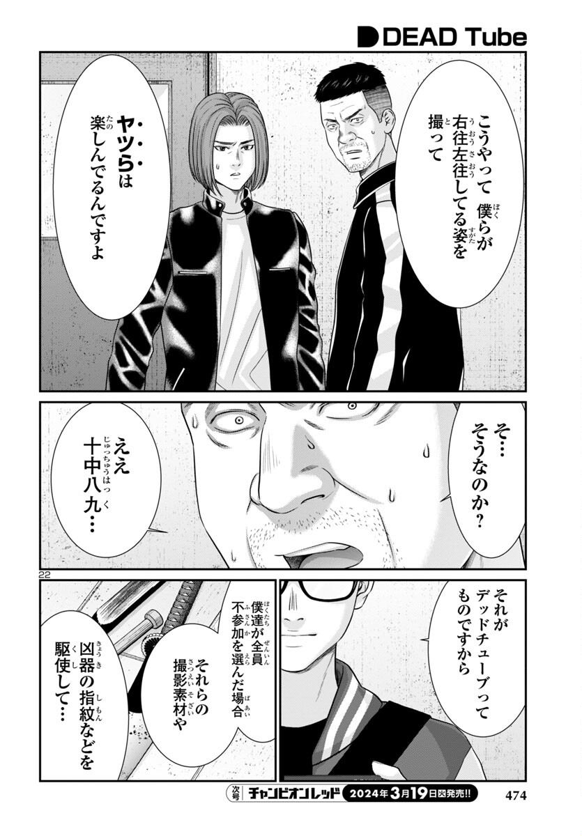 DEAD Tube ~デッドチューブ~ Chap 96 - Next Chap 97