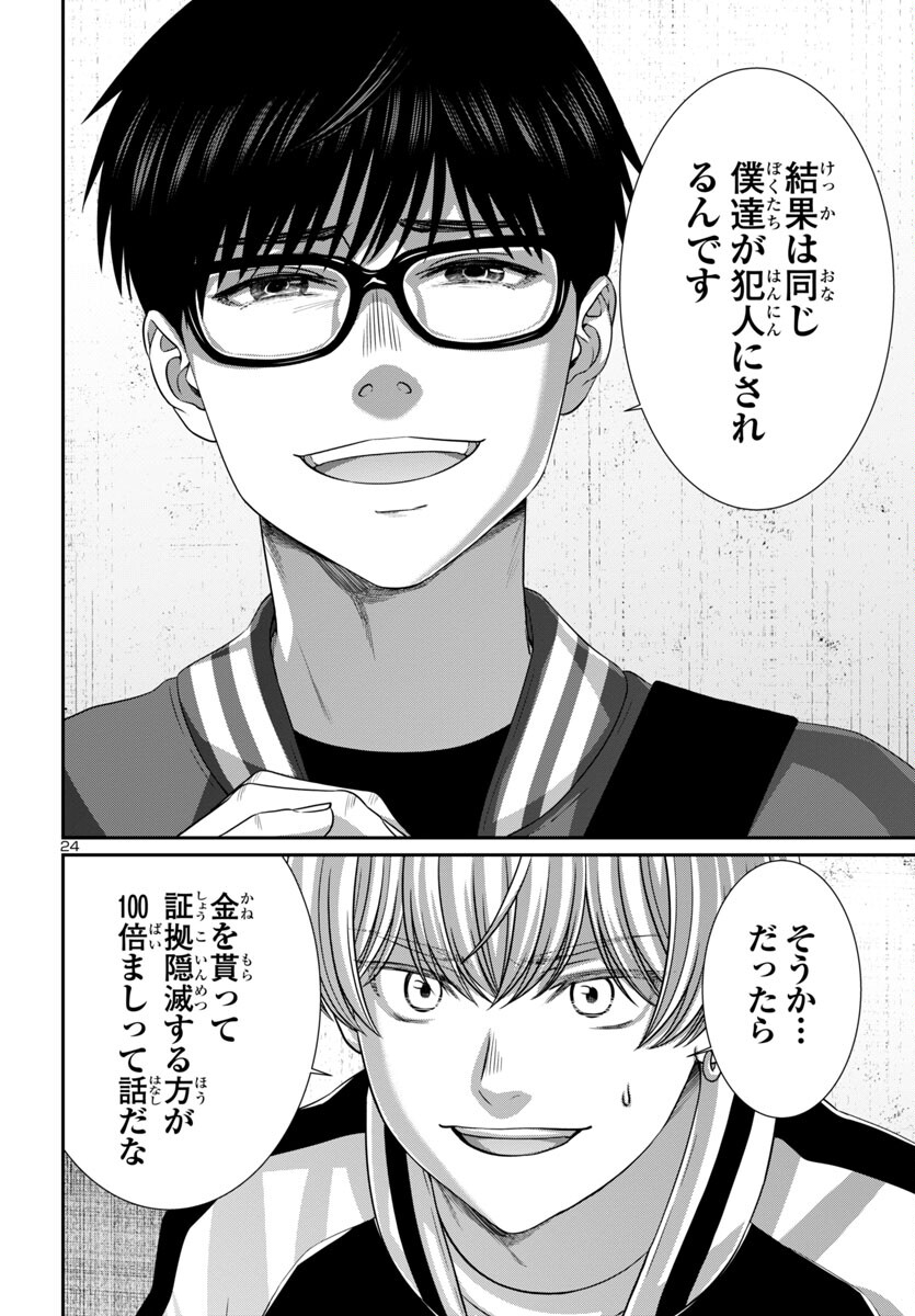 DEAD Tube ~デッドチューブ~ Chap 96 - Next Chap 97