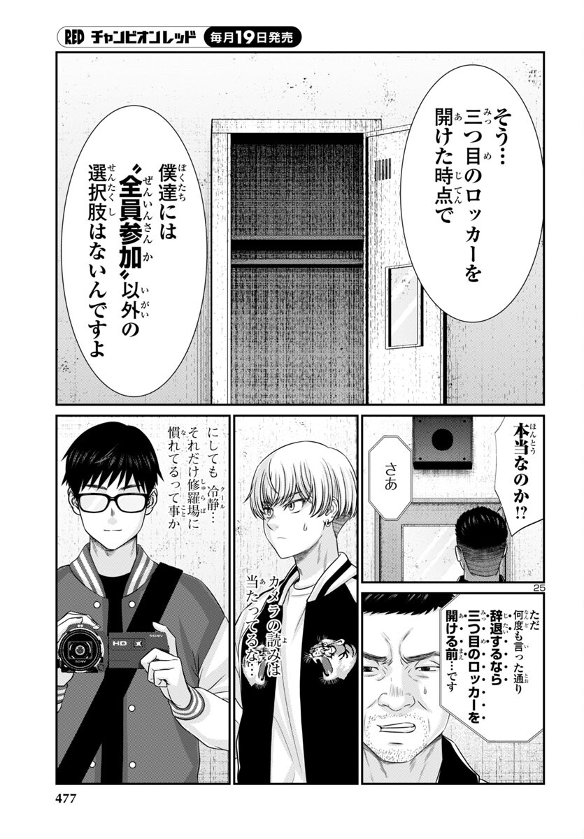 DEAD Tube ~デッドチューブ~ Chap 96 - Next Chap 97