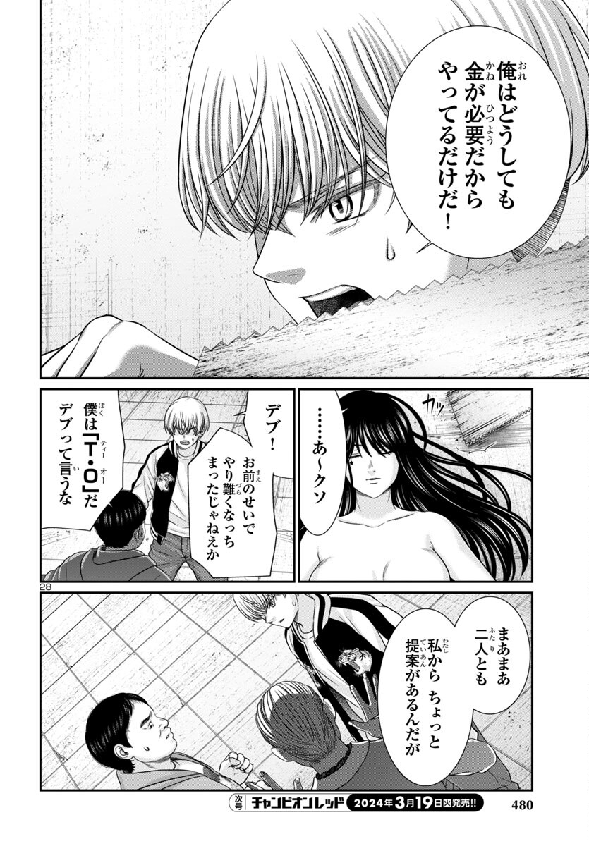 DEAD Tube ~デッドチューブ~ Chap 96 - Next Chap 97