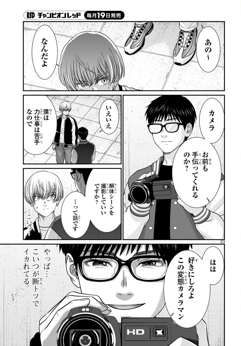 DEAD Tube ~デッドチューブ~ Chap 96 - Next Chap 97