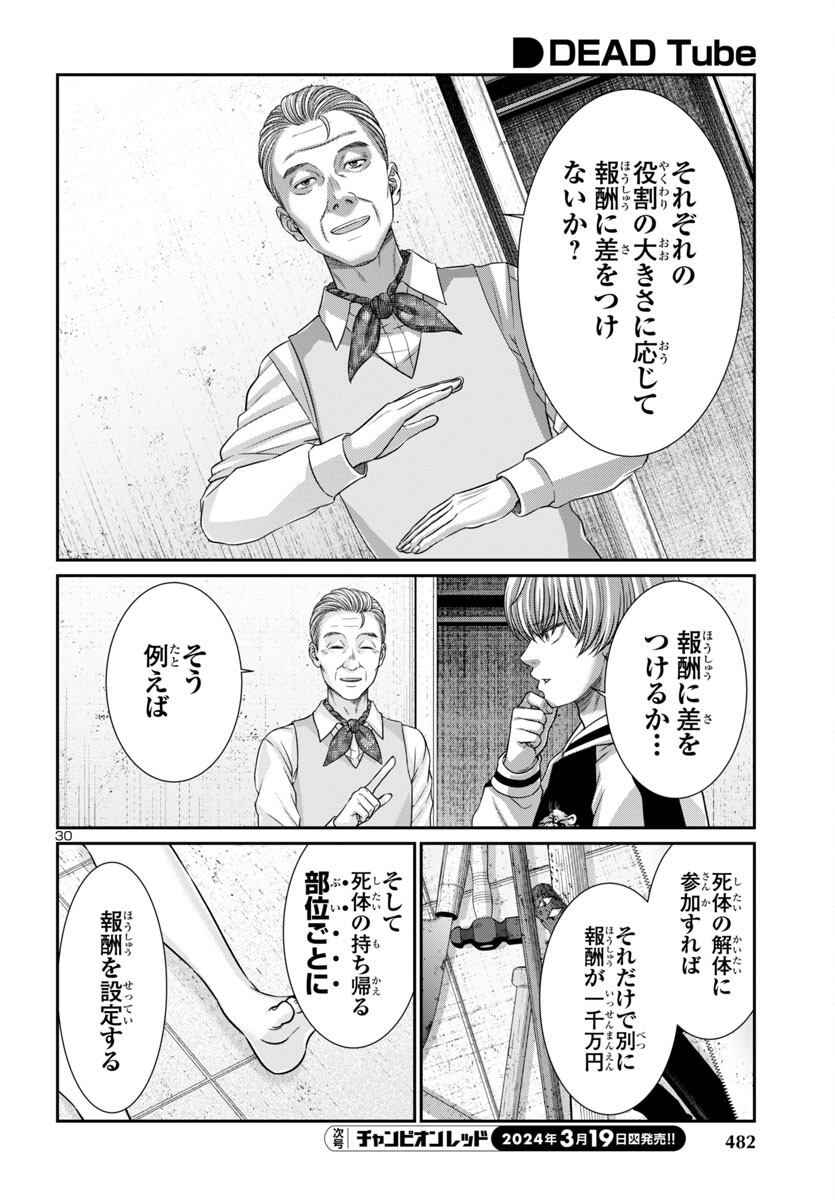DEAD Tube ~デッドチューブ~ Chap 96 - Next Chap 97