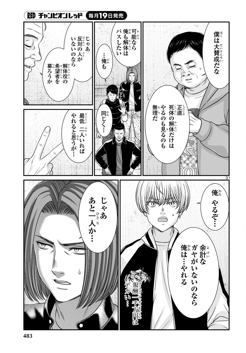 DEAD Tube ~デッドチューブ~ Chap 96 - Next Chap 97