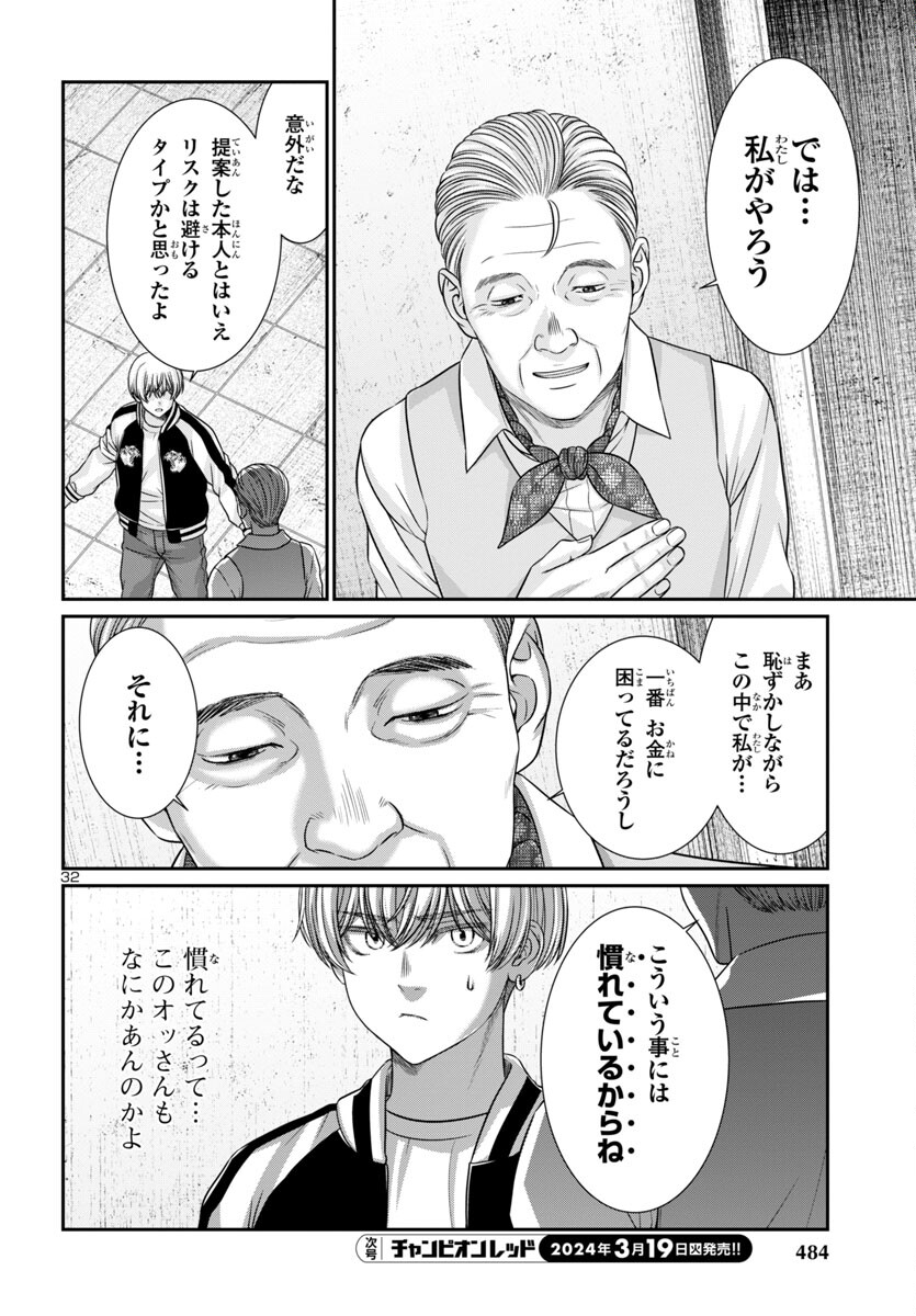 DEAD Tube ~デッドチューブ~ Chap 96 - Next Chap 97