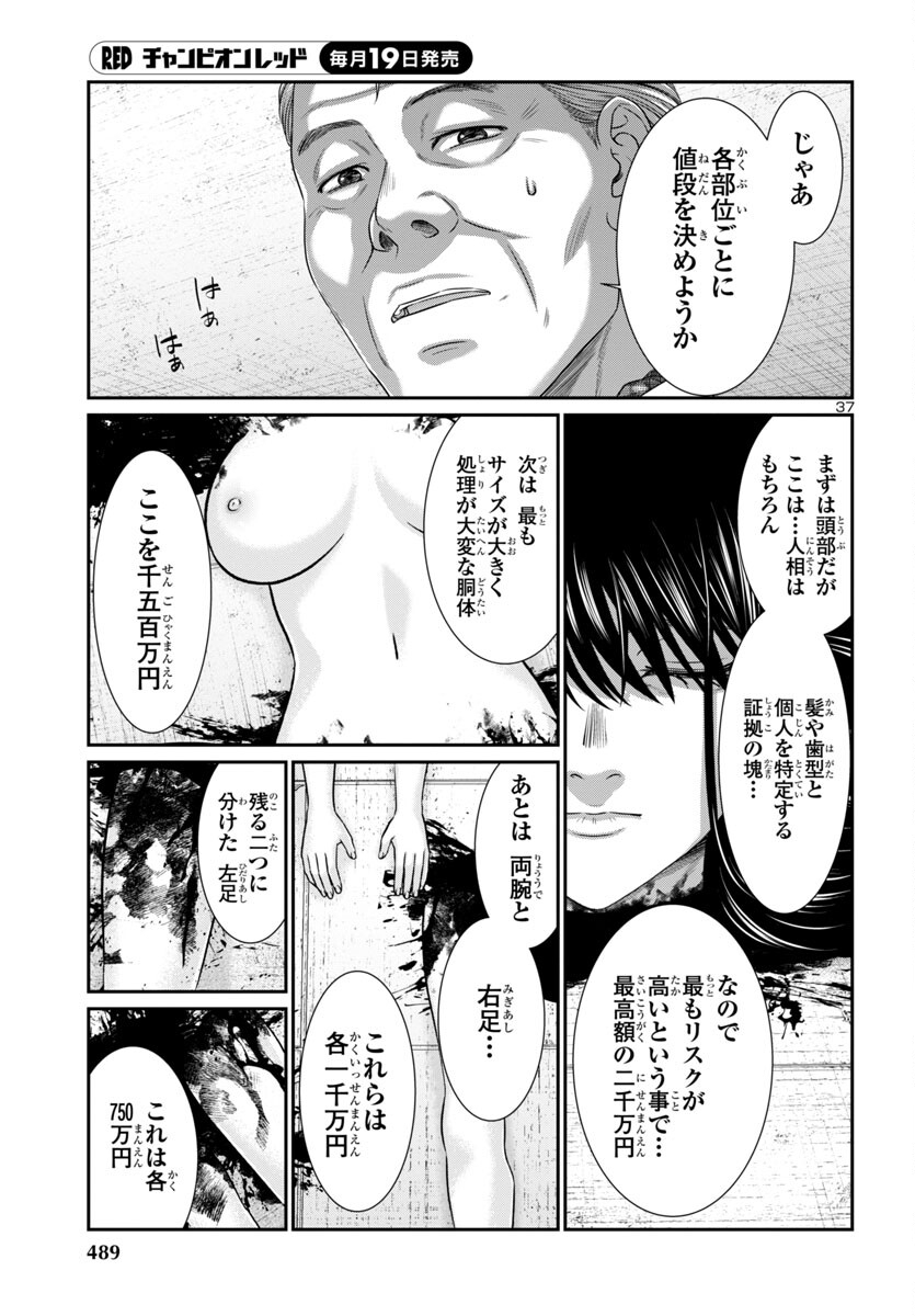 DEAD Tube ~デッドチューブ~ Chap 96 - Next Chap 97