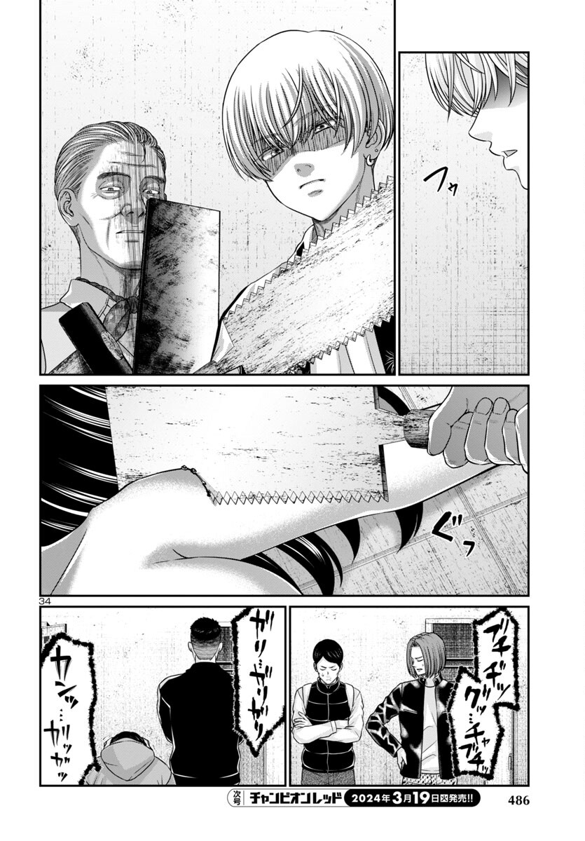 DEAD Tube ~デッドチューブ~ Chap 96 - Next Chap 97