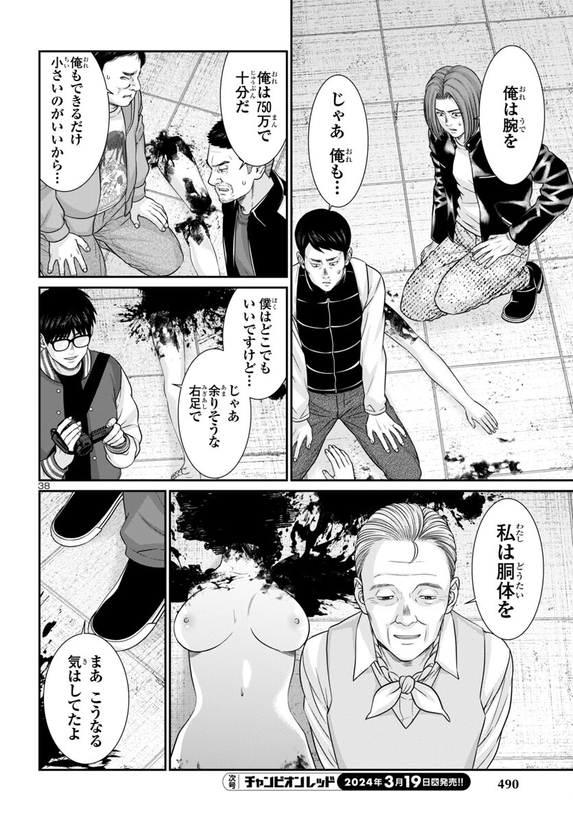 DEAD Tube ~デッドチューブ~ Chap 96 - Next Chap 97