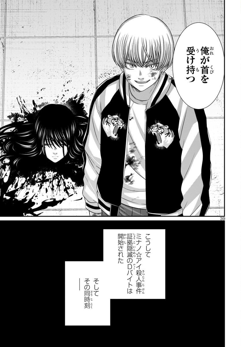 DEAD Tube ~デッドチューブ~ Chap 96 - Next Chap 97