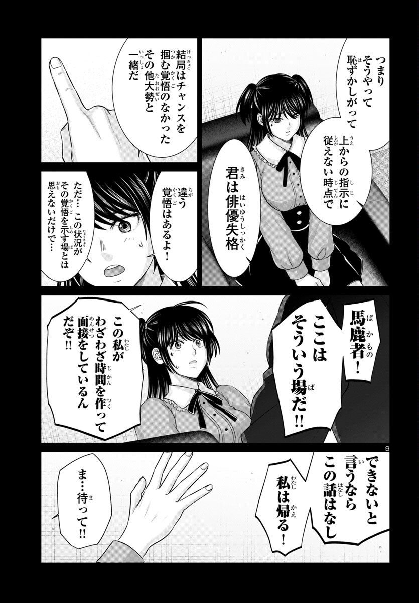 DEAD Tube ~デッドチューブ~ Chap 97 - Next Chap 98