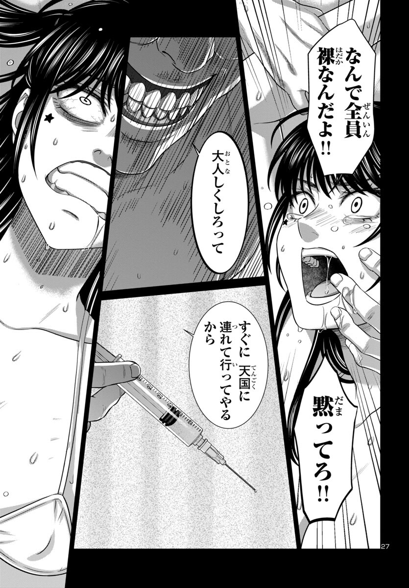 DEAD Tube ~デッドチューブ~ Chap 97 - Next Chap 98