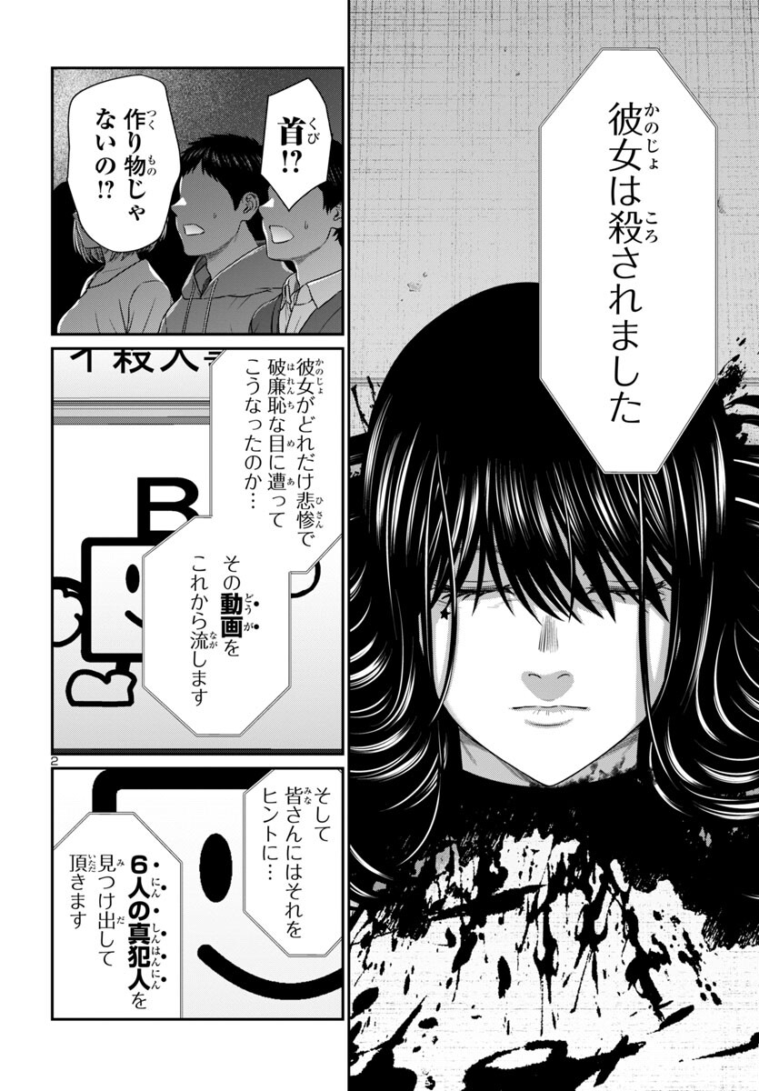 DEAD Tube ~デッドチューブ~ Chap 97 - Next Chap 98