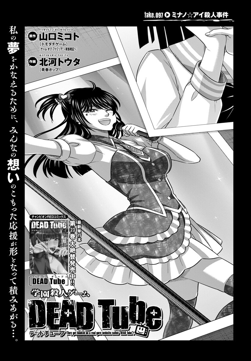 DEAD Tube ~デッドチューブ~ Chap 97 - Next Chap 98
