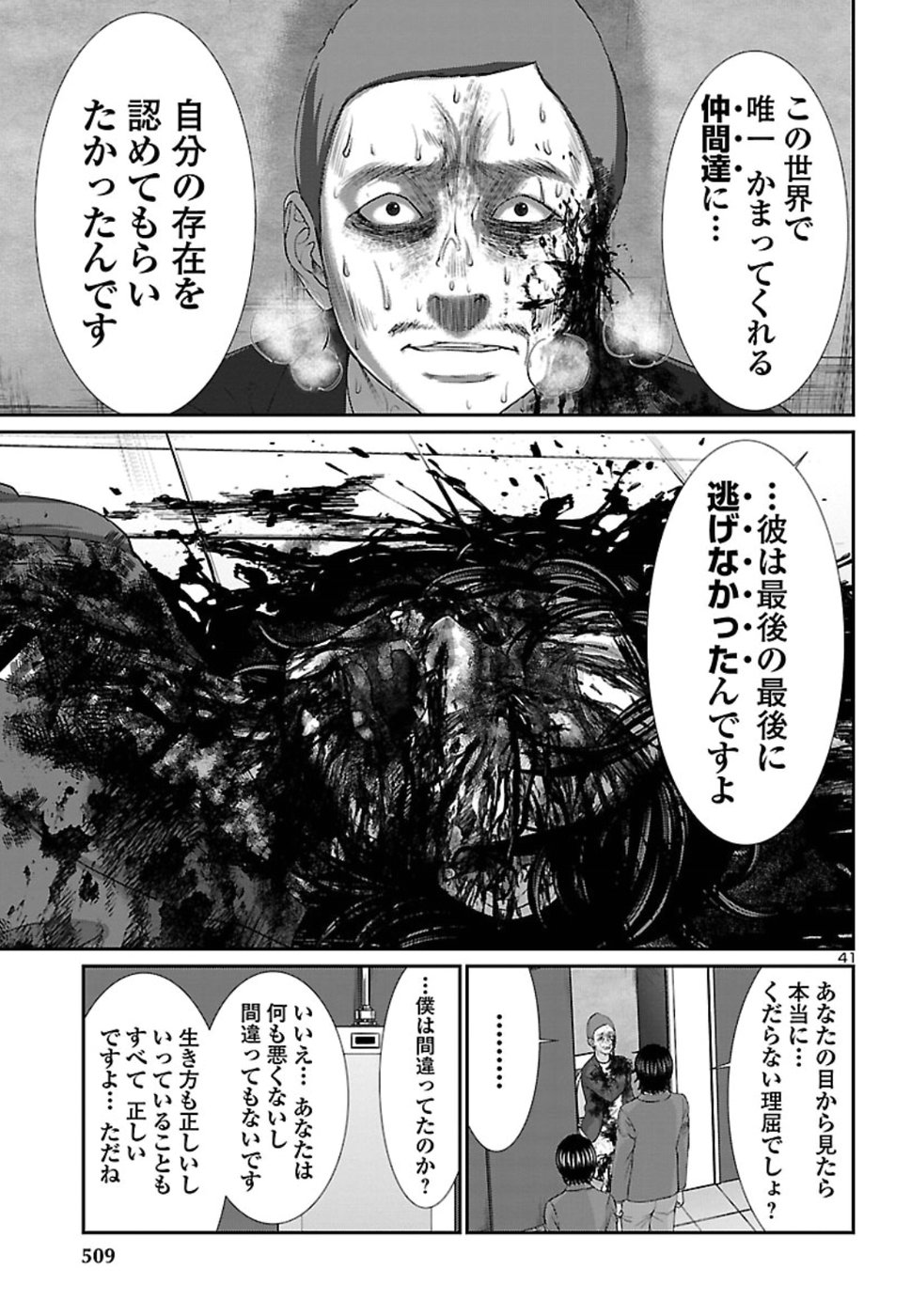 DEAD Tube ~デッドチューブ~ Chap 48 - Next Chap 49