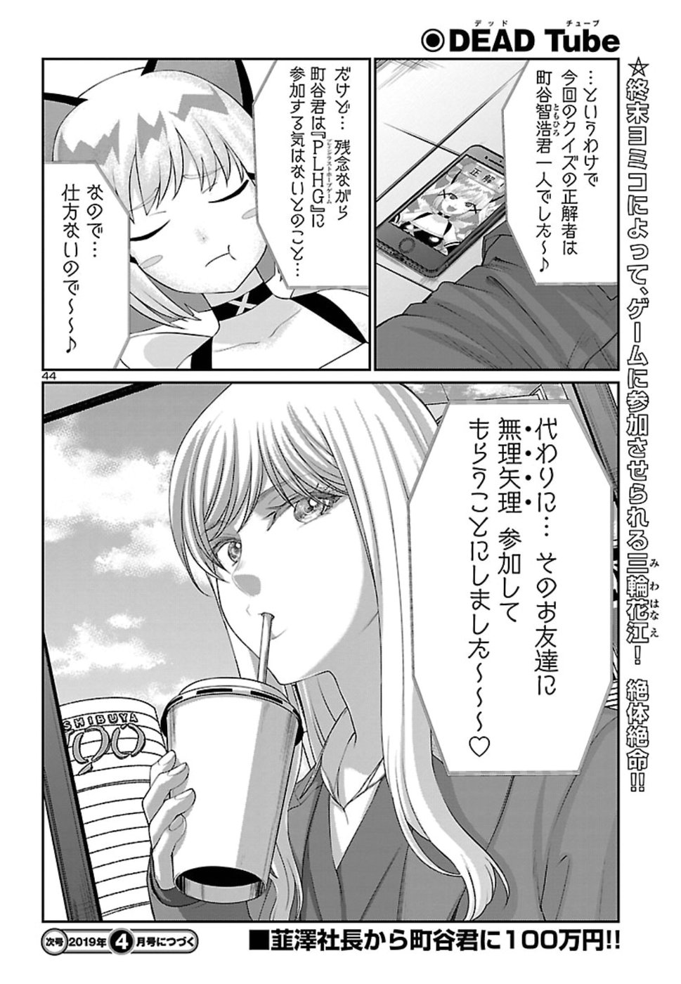 DEAD Tube ~デッドチューブ~ Chap 48 - Next Chap 49